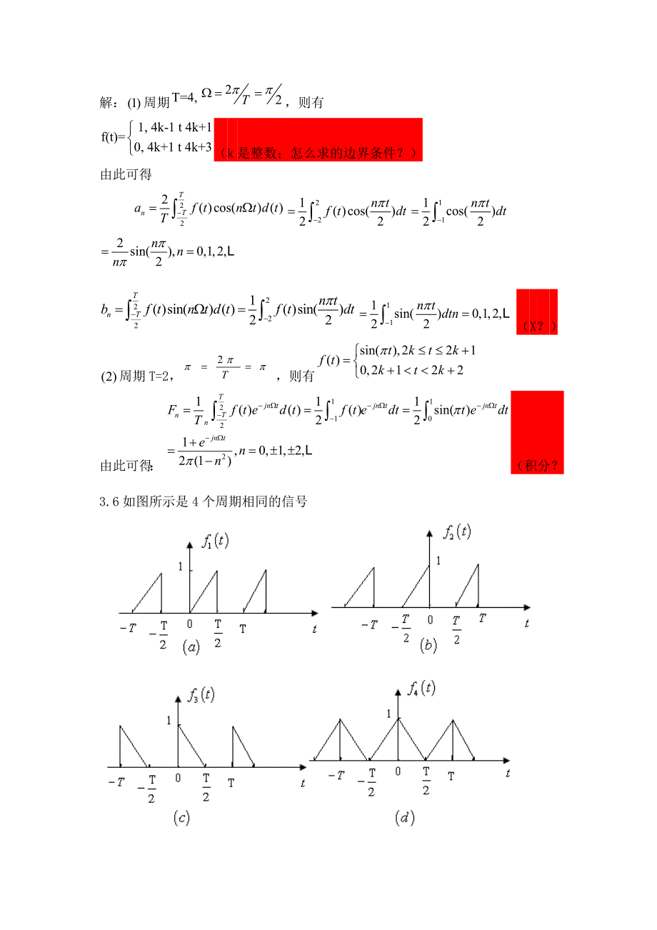 信号与系统习题答案第三章.doc_第3页