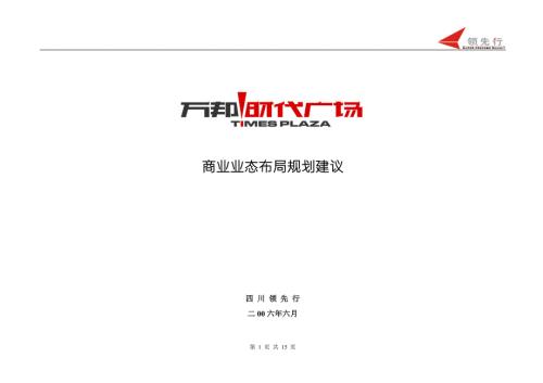 商业业态布局规划建议.doc