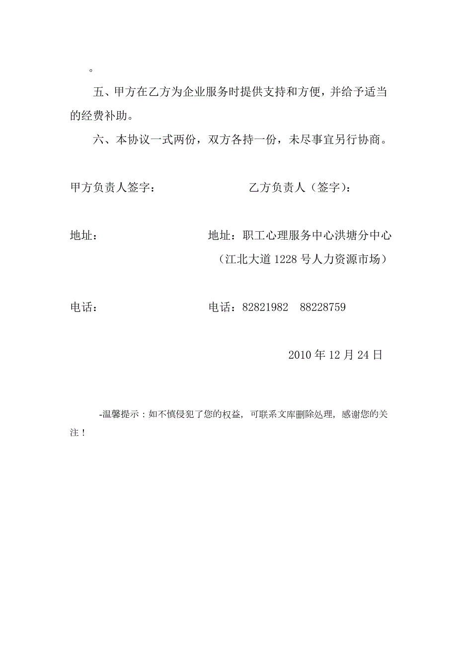 企业心理服务合作协议书.doc_第3页