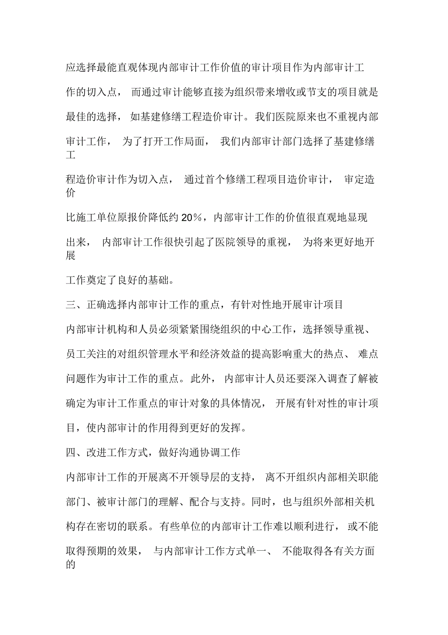 如何配合做好审计工作.docx_第2页