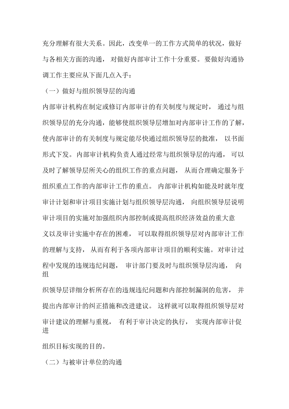 如何配合做好审计工作.docx_第3页
