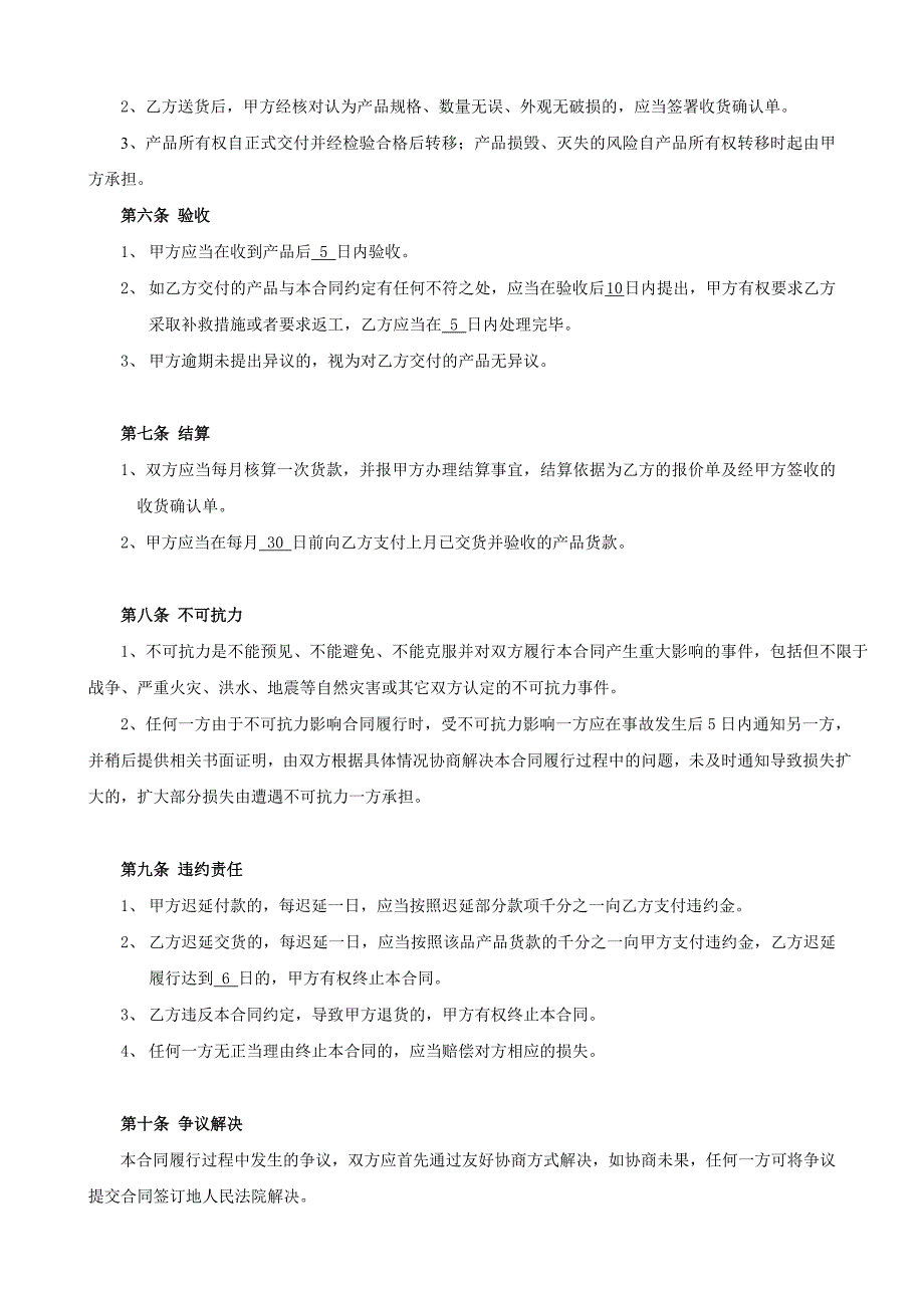 喷塑合作协议.doc_第2页