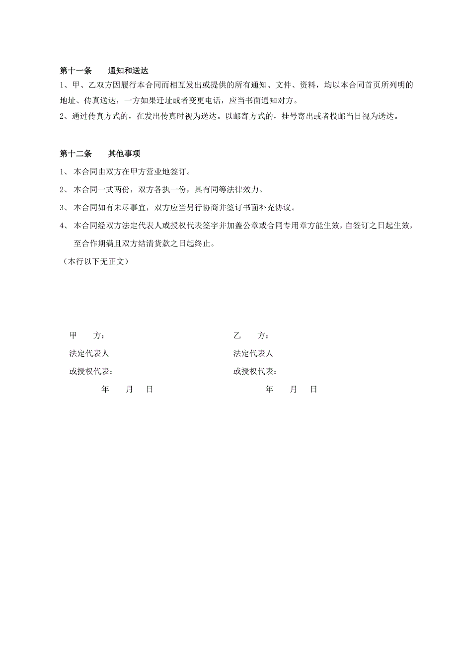 喷塑合作协议.doc_第3页