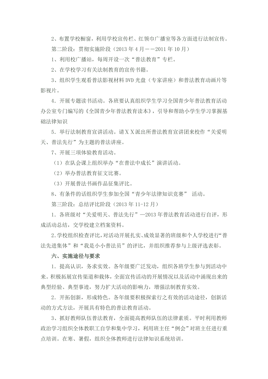 关爱明天普法先行活动实施方案.doc_第2页