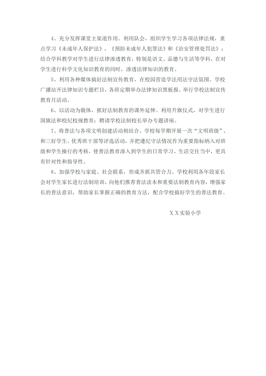 关爱明天普法先行活动实施方案.doc_第3页