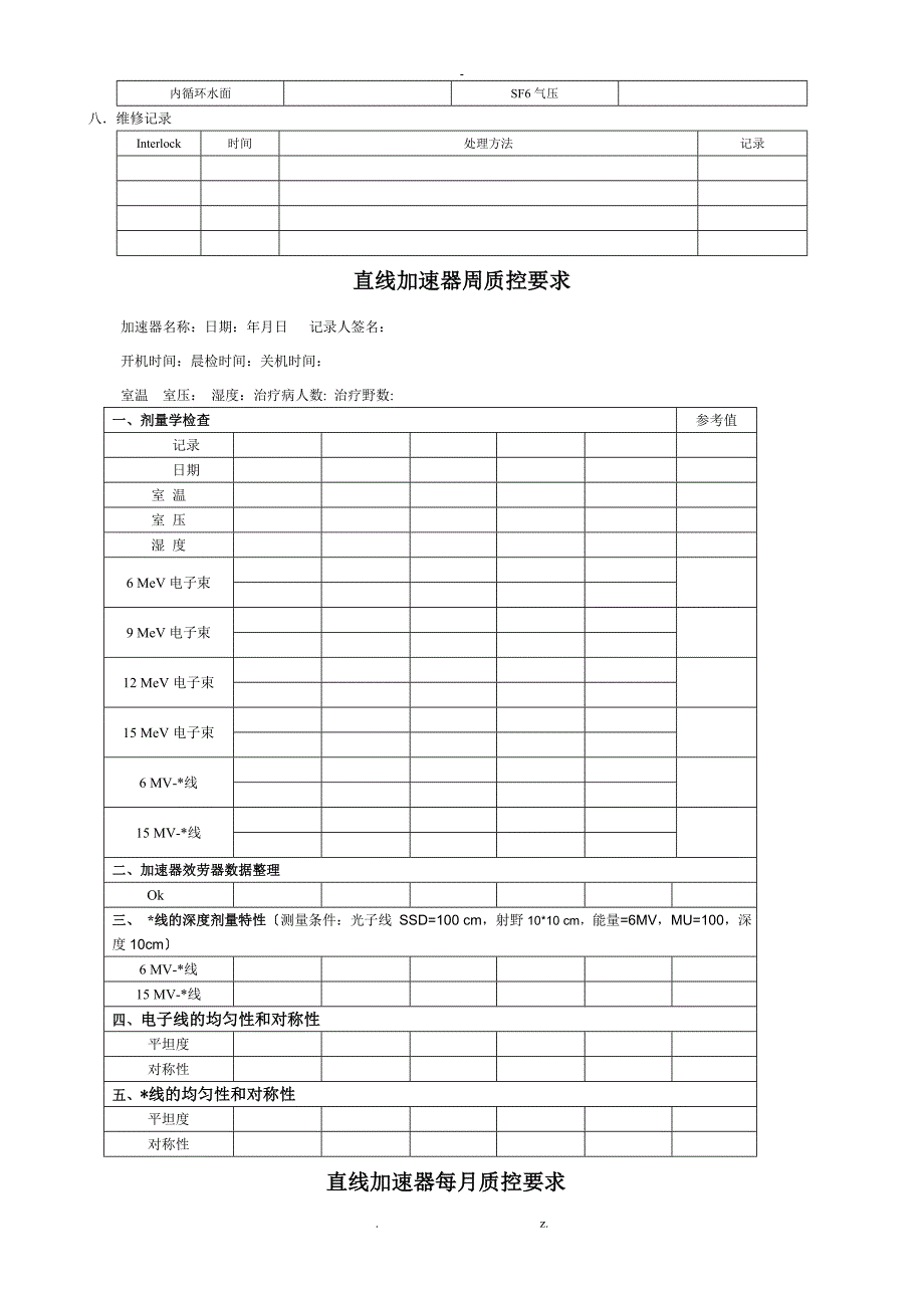 光子直线加速器常规质控内容和方法.doc_第2页