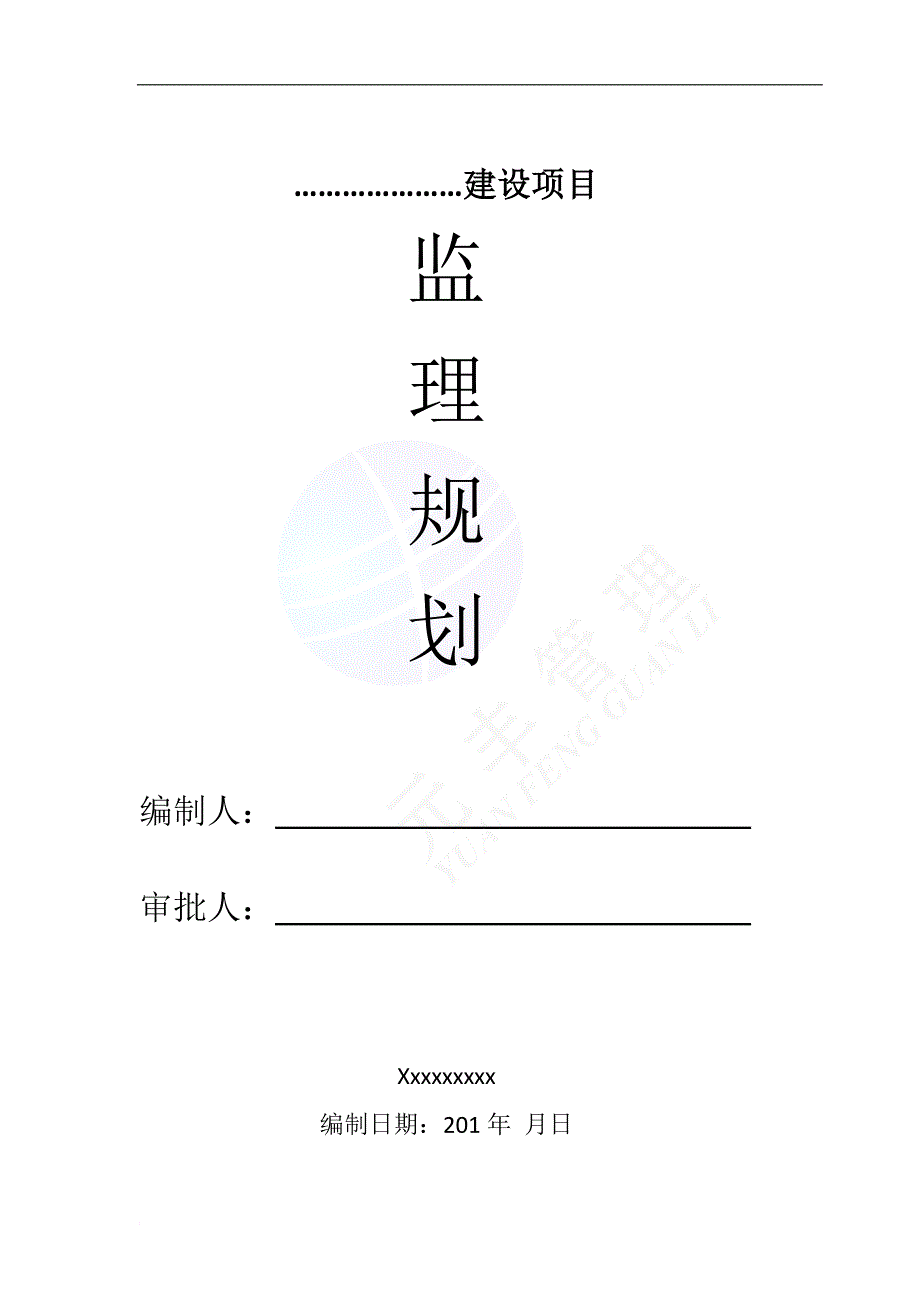 单层轻钢结构二层框架结构工程监理规划.doc_第1页
