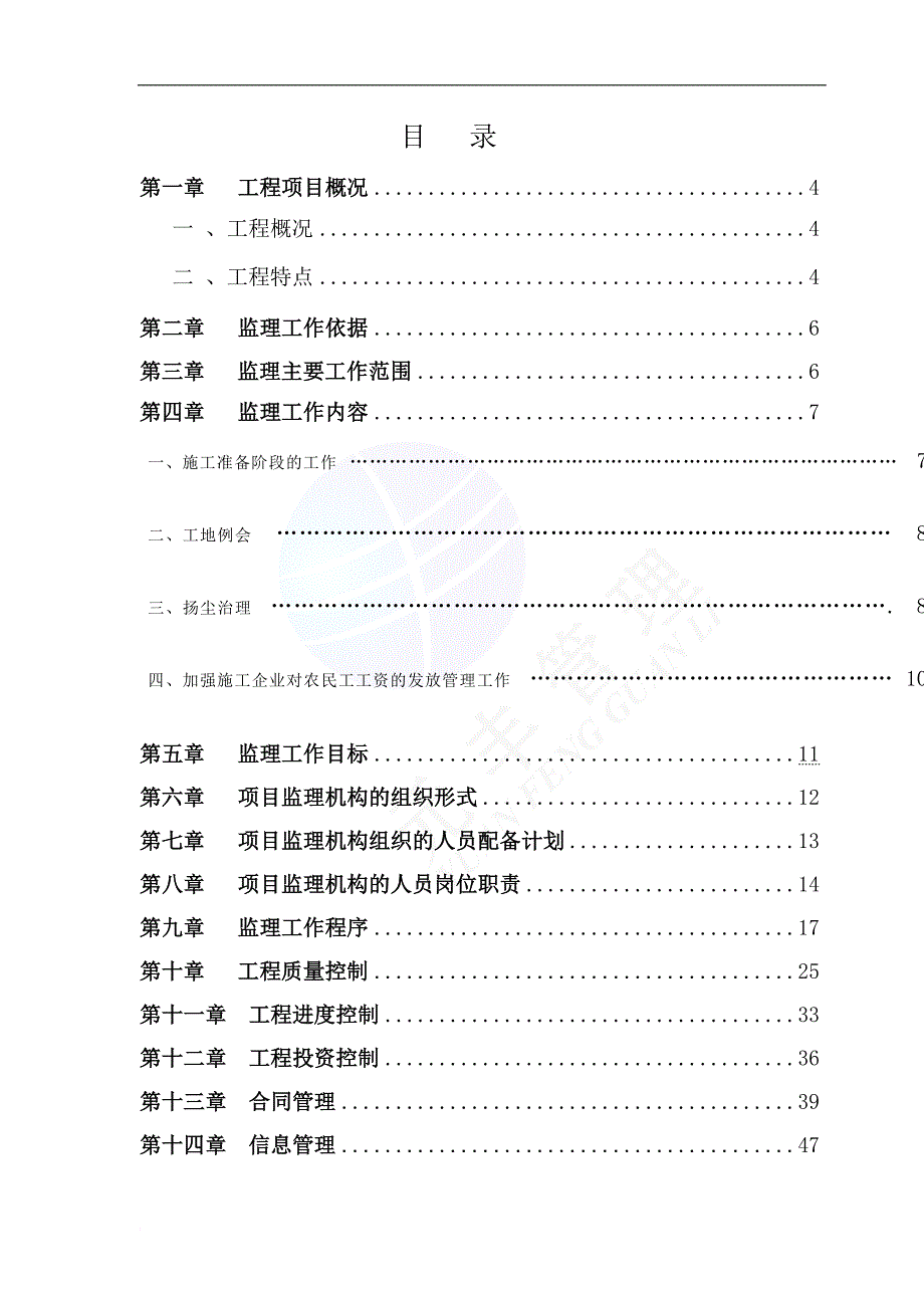 单层轻钢结构二层框架结构工程监理规划.doc_第2页
