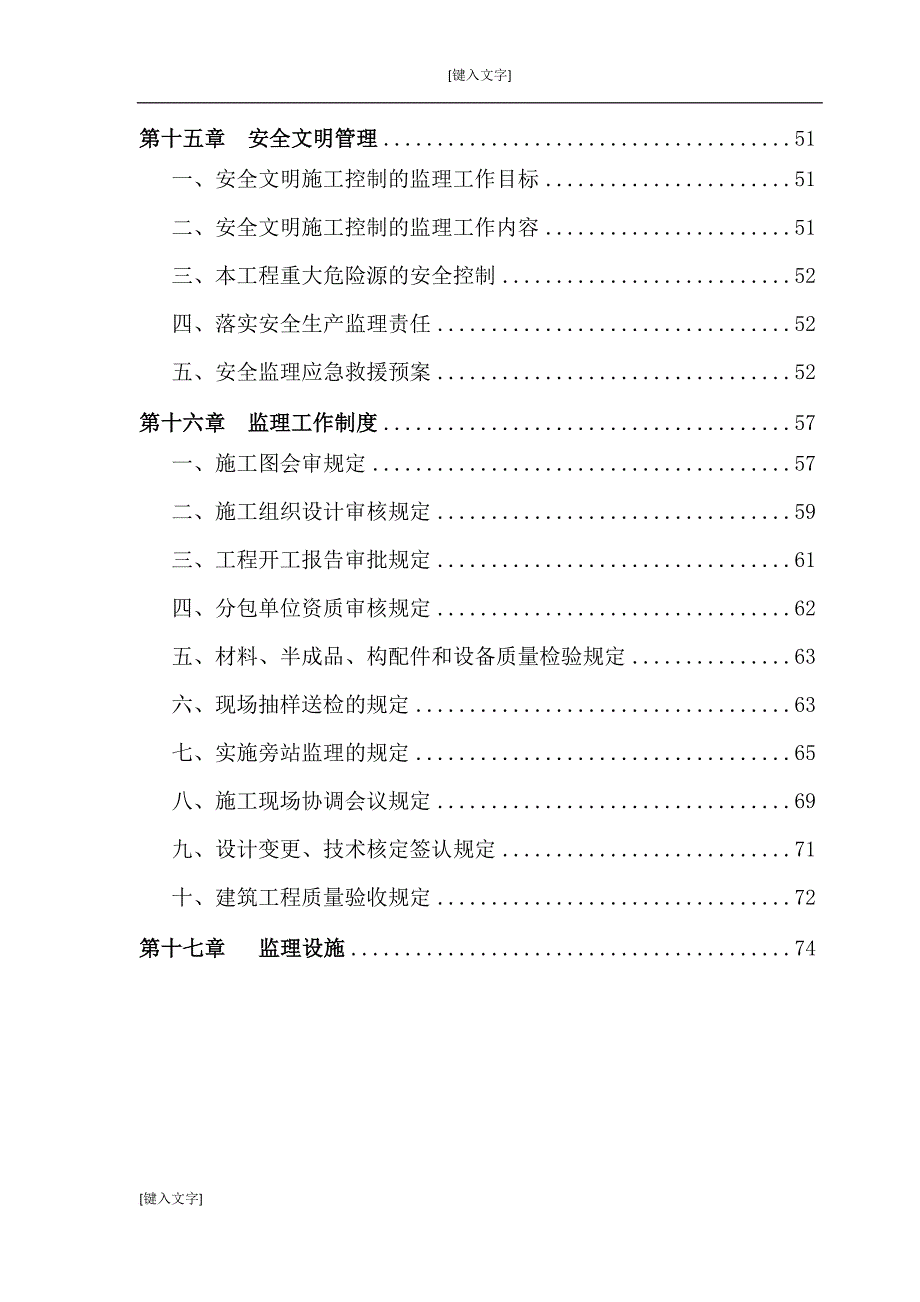 单层轻钢结构二层框架结构工程监理规划.doc_第3页