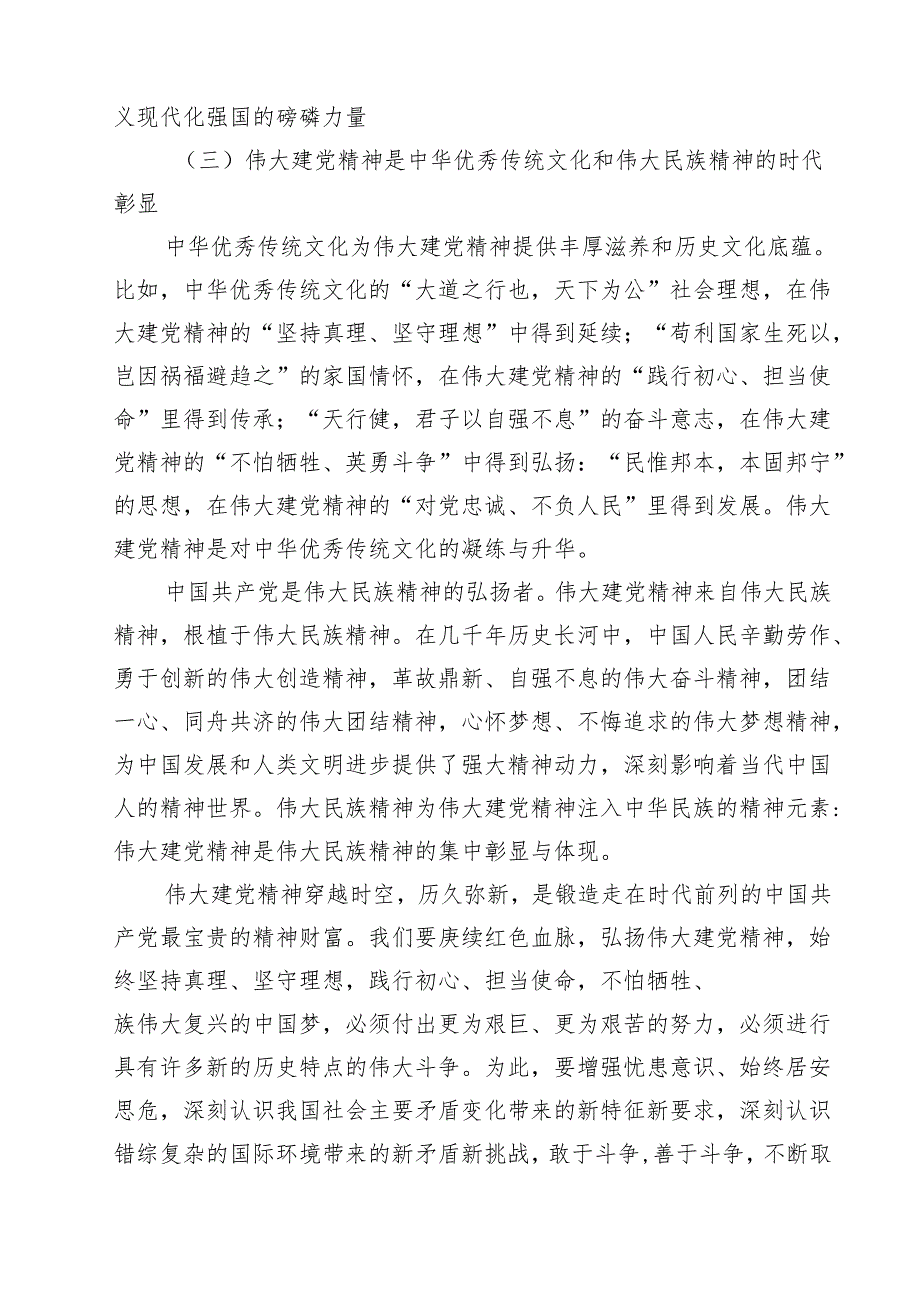 4篇2025年春国开电大《形势与政策》大作业题目及参考答案 （范文选编）.docx_第2页