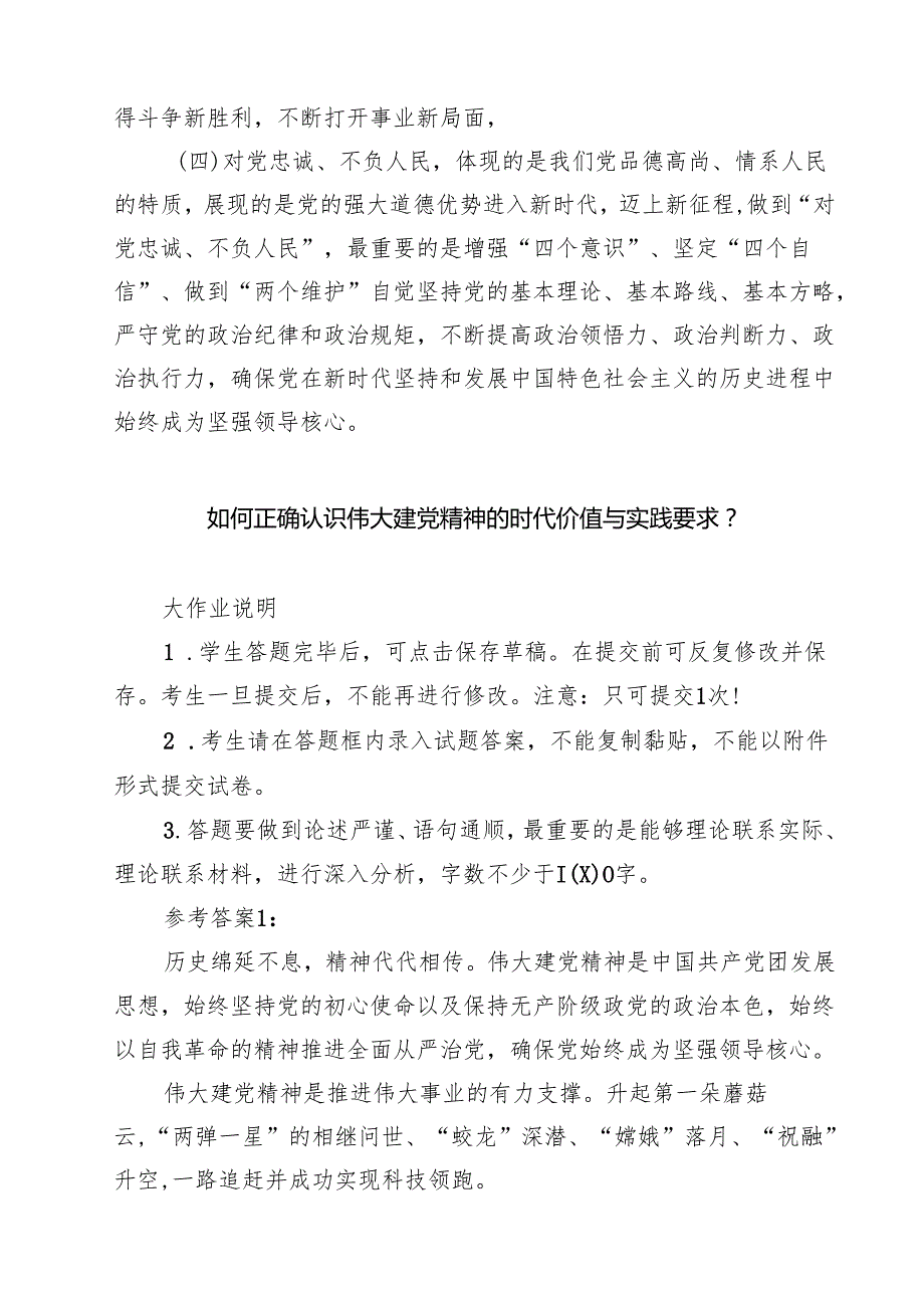 4篇2025年春国开电大《形势与政策》大作业题目及参考答案 （范文选编）.docx_第3页