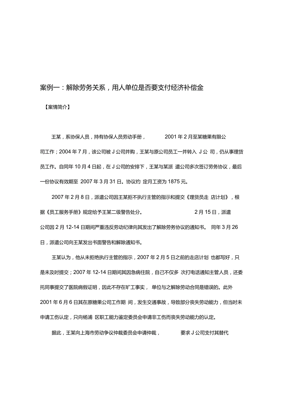劳务派遣用工的20个精选案例.doc_第1页