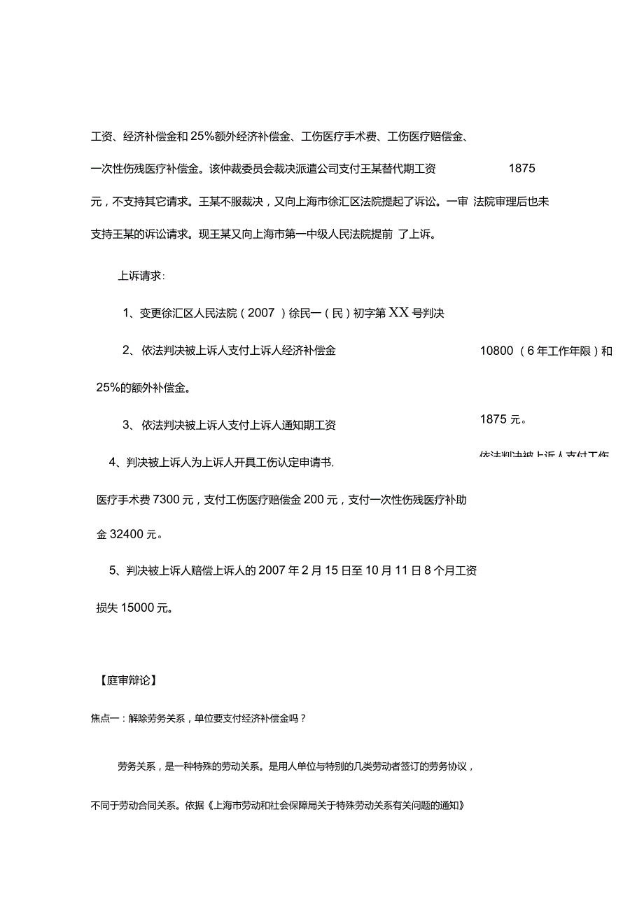 劳务派遣用工的20个精选案例.doc_第2页