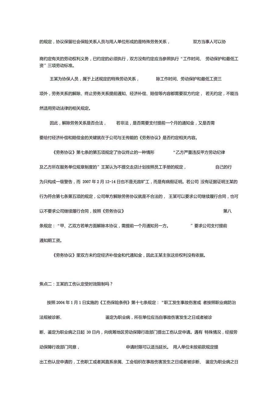 劳务派遣用工的20个精选案例.doc_第3页
