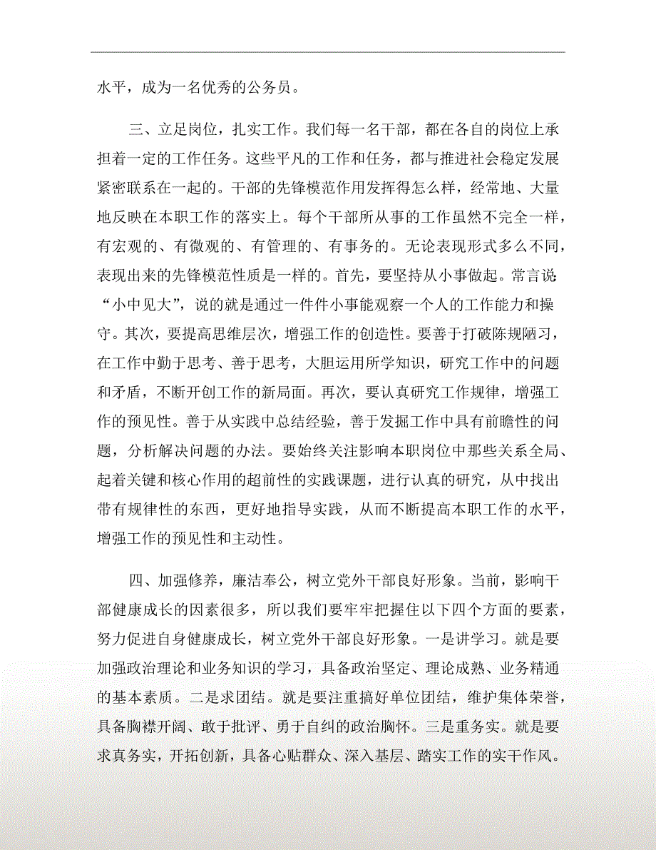 党外中青年干部培训班心得体会.doc_第3页