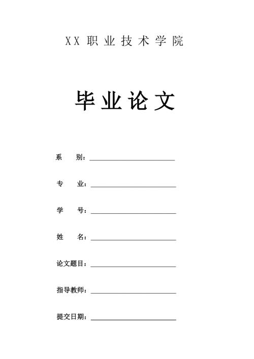 基于51单片机的数字时钟毕业论文.doc