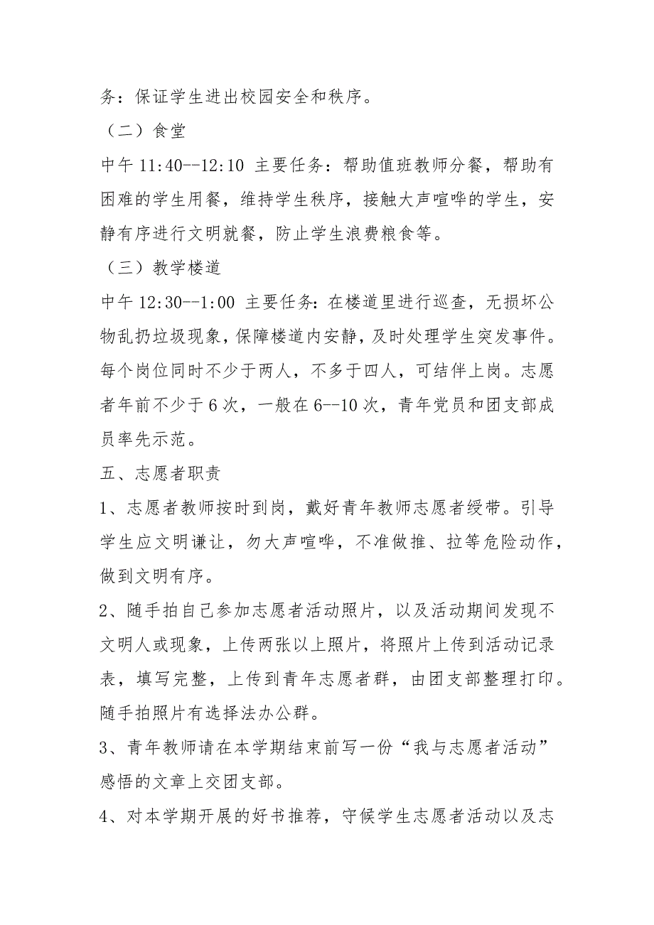 学生志愿者活动方案共7篇.docx_第2页