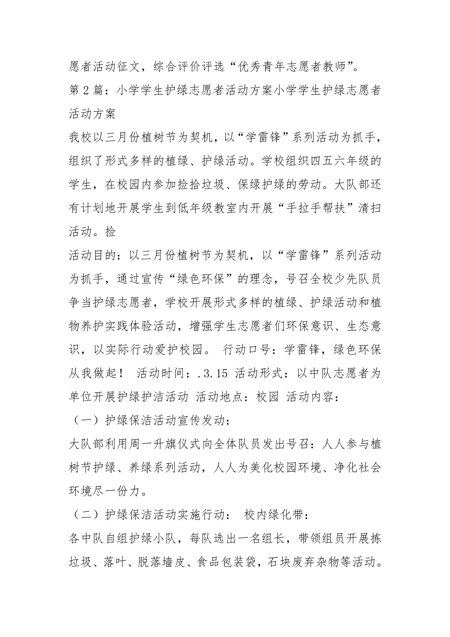学生志愿者活动方案共7篇.docx_第3页
