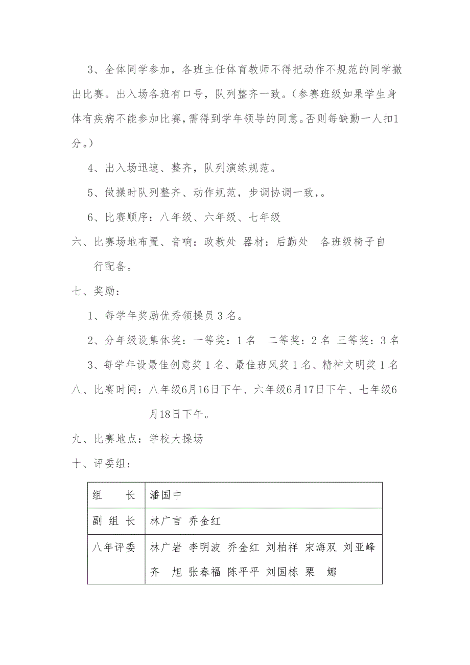 中学希望风帆韵律操比赛实施方案.doc_第2页