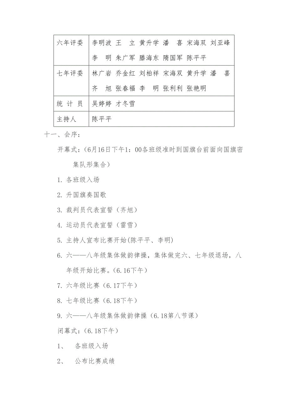 中学希望风帆韵律操比赛实施方案.doc_第3页