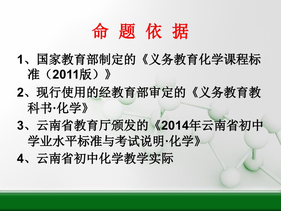 初中化学实验与科学探专题讲座全国通用.ppt_第2页