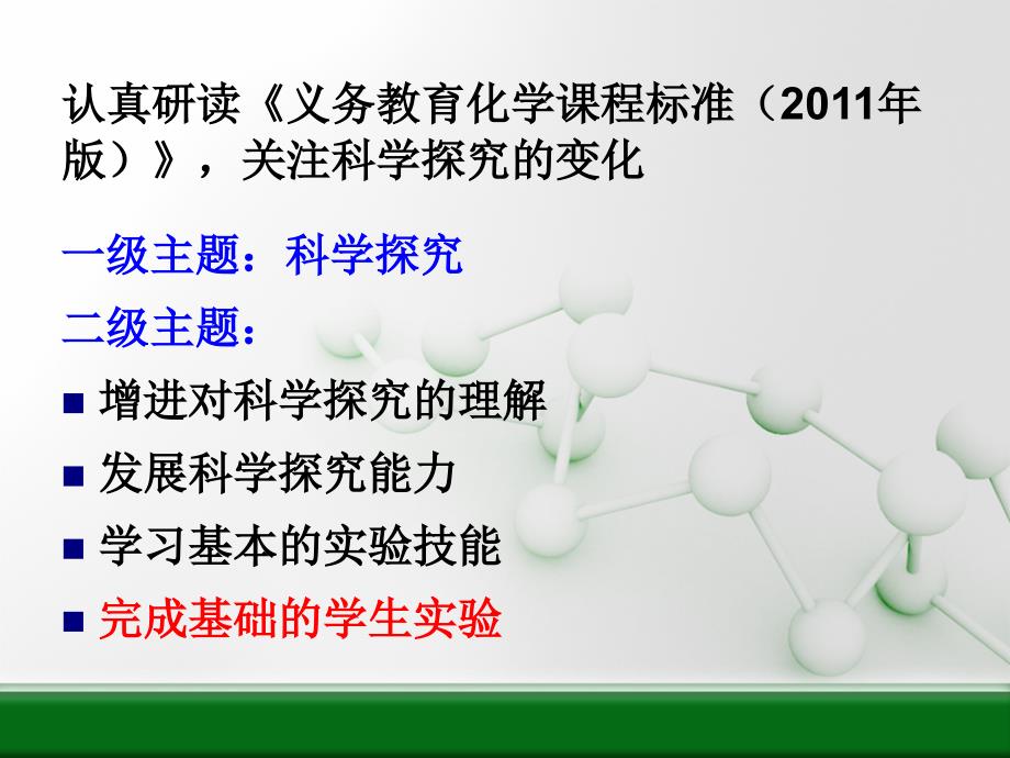 初中化学实验与科学探专题讲座全国通用.ppt_第3页