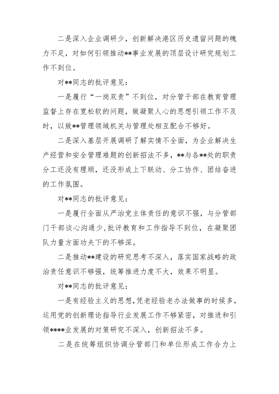 专题民主生活会班子成员互相批评意见.doc_第3页