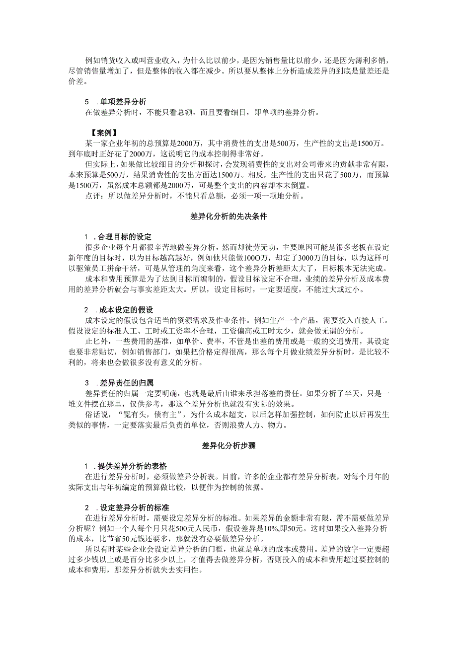 万科成本分析与费用控制技巧全讲义.docx_第2页