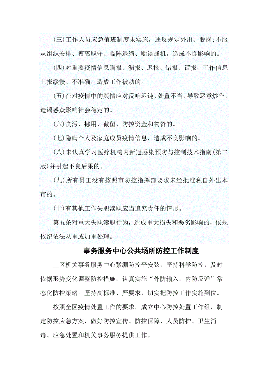 医院疫情防控责任追究制度共三篇.docx_第2页