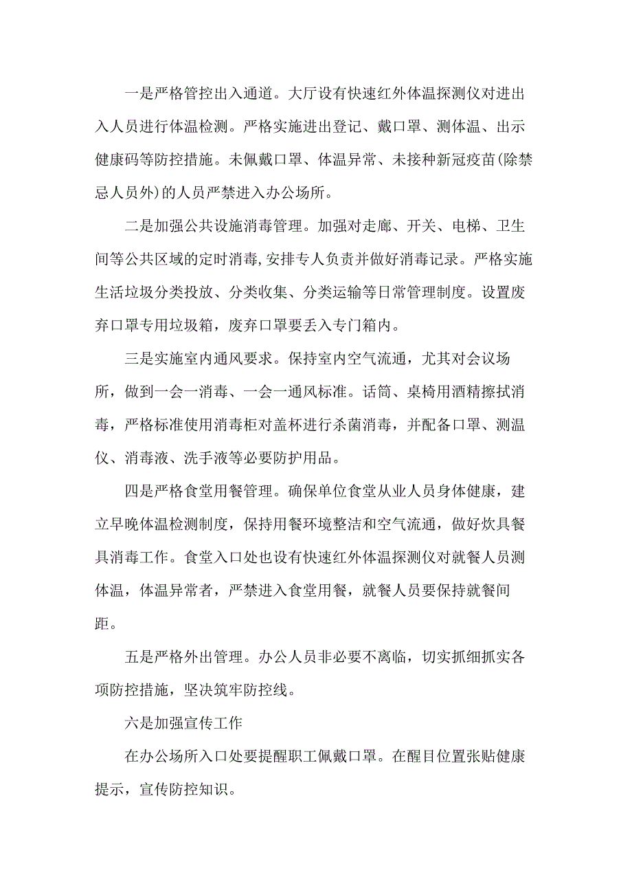 医院疫情防控责任追究制度共三篇.docx_第3页