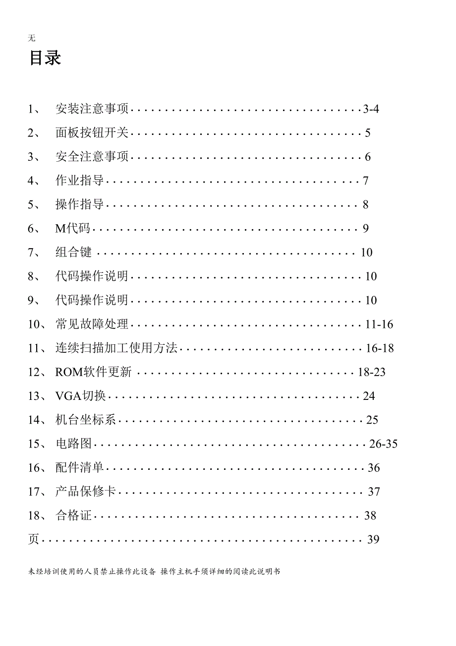 六数控钻说明书.doc_第2页