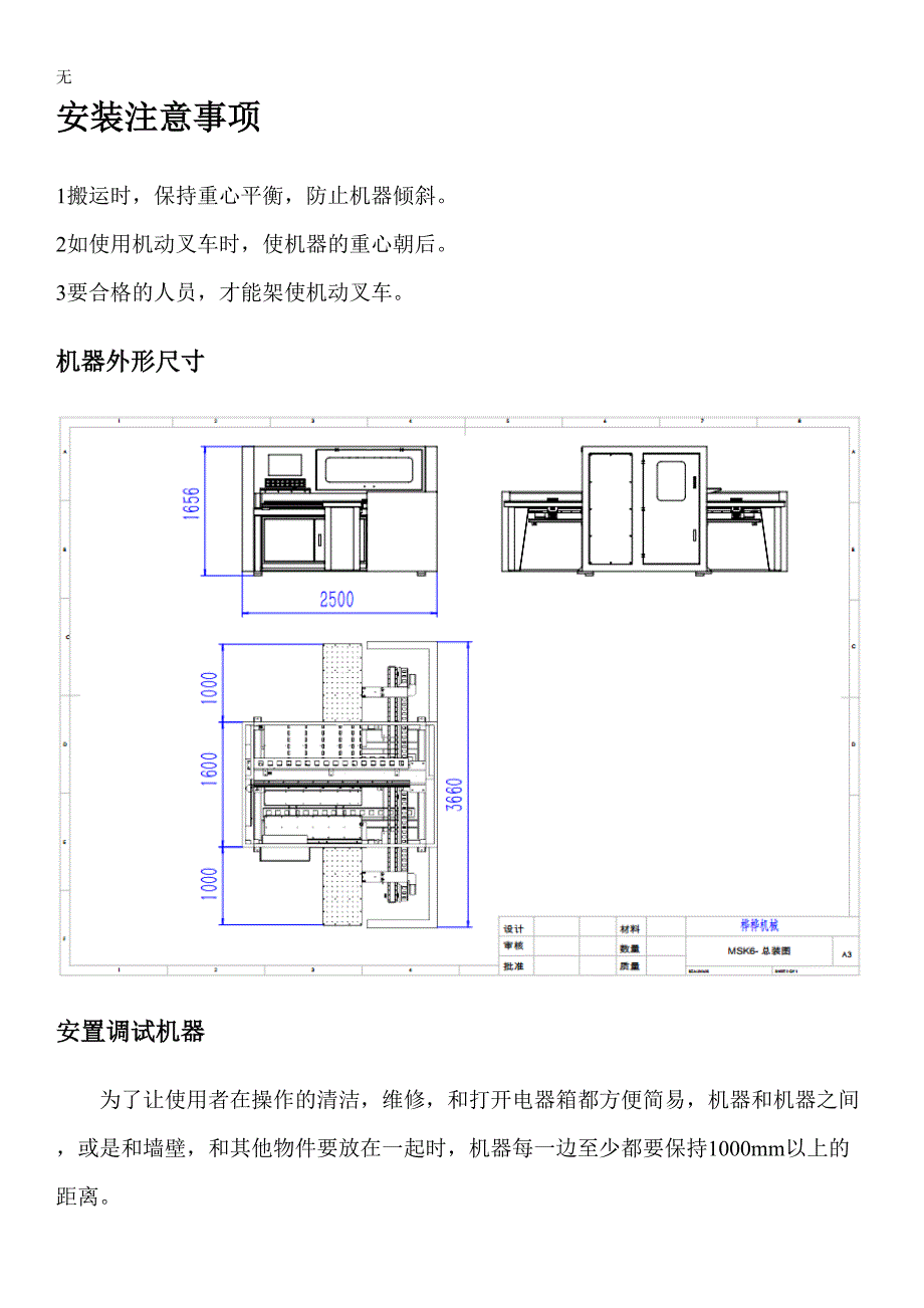 六数控钻说明书.doc_第3页