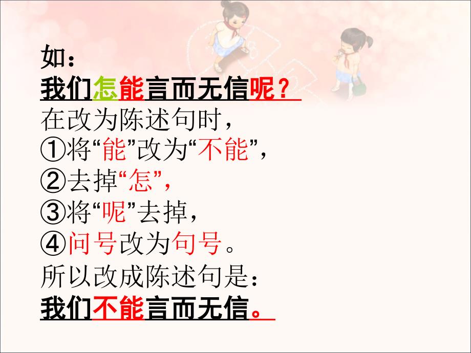 反问句改陈述句方法及练习PPT课件.ppt_第3页