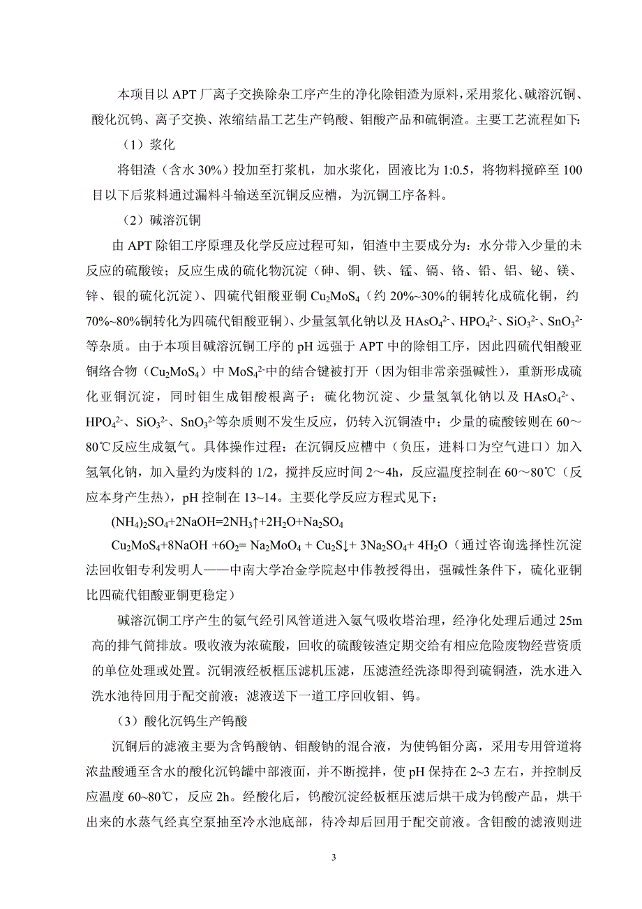 信丰华锐钨钼新材料有限公司年处理10000吨钨钼废料项目环境影响报告书.doc_第3页