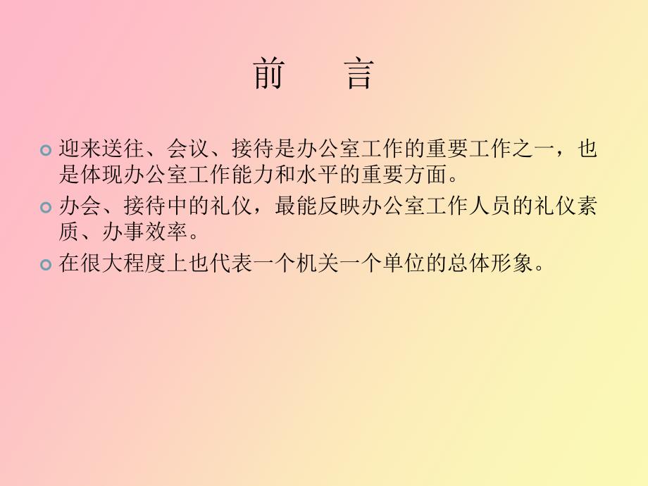 办公室接待礼仪与会务.ppt_第2页