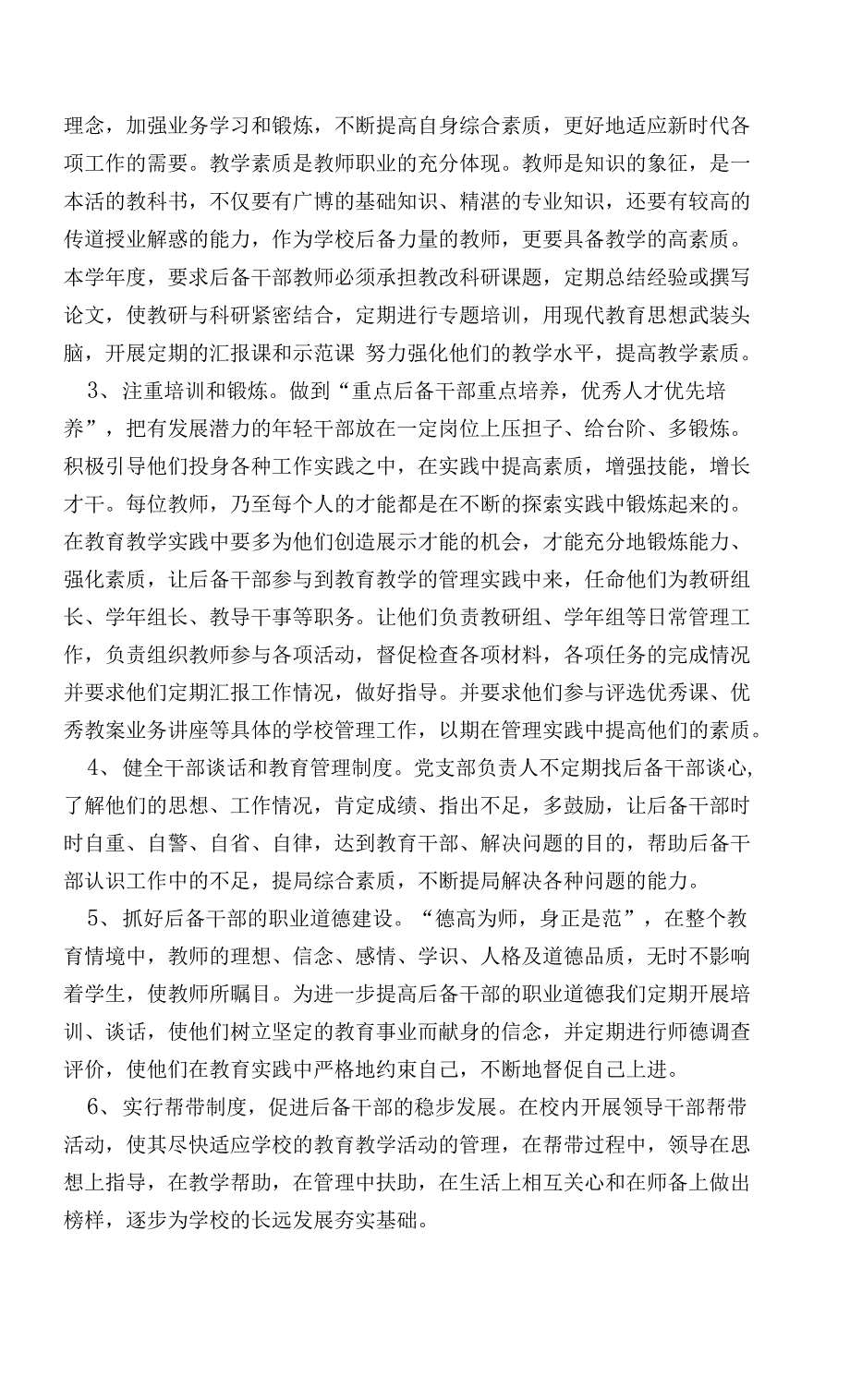 学校青年干部培养计划范本.docx_第3页