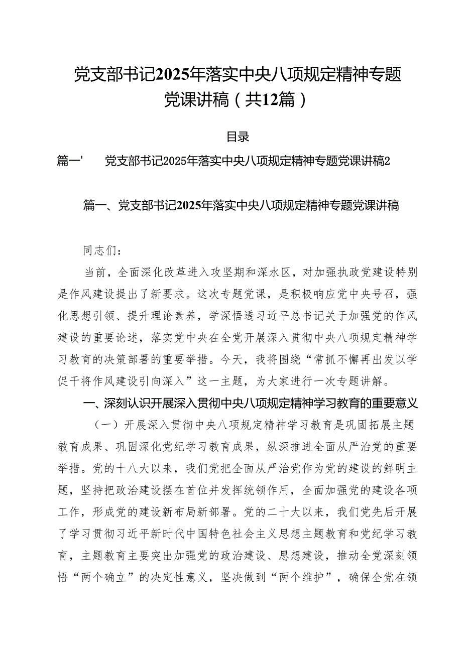 2025年6月二季度专题党课讲稿12篇 （精选专题资料）.docx_第1页