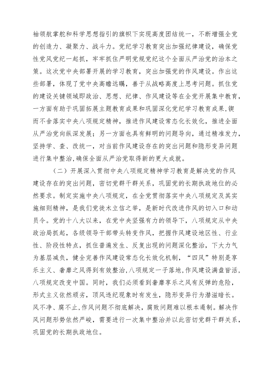 2025年6月二季度专题党课讲稿12篇 （精选专题资料）.docx_第2页