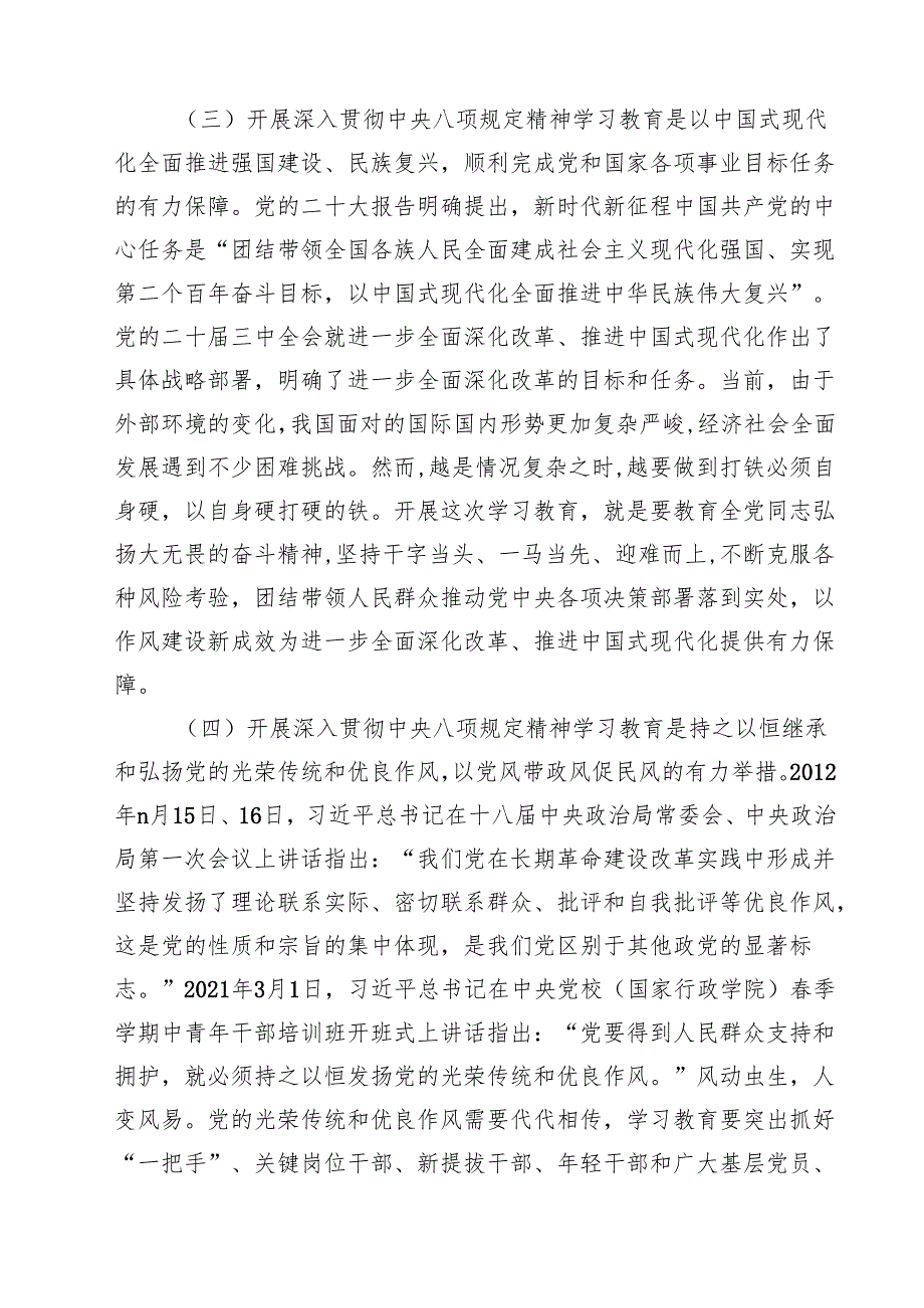 2025年6月二季度专题党课讲稿12篇 （精选专题资料）.docx_第3页