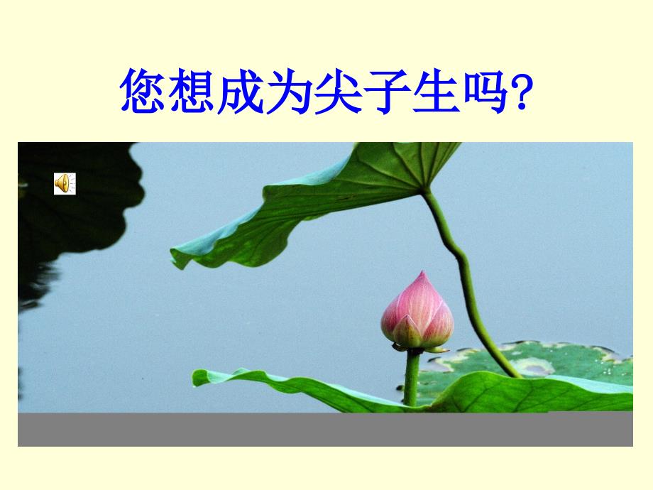 优秀生座谈会PPT课件.ppt_第1页