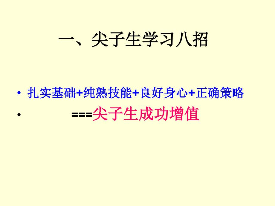 优秀生座谈会PPT课件.ppt_第2页