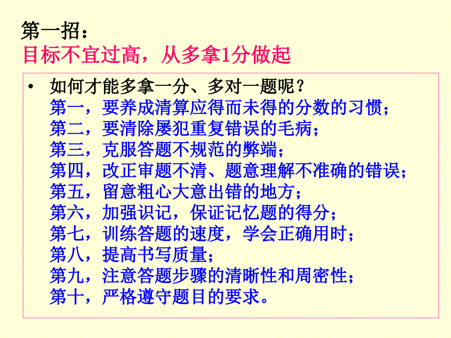 优秀生座谈会PPT课件.ppt_第3页