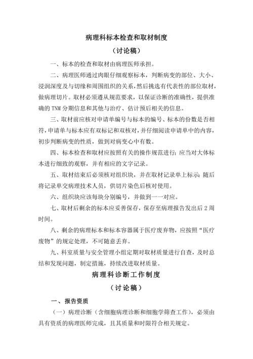 医院病理科制度汇编.doc