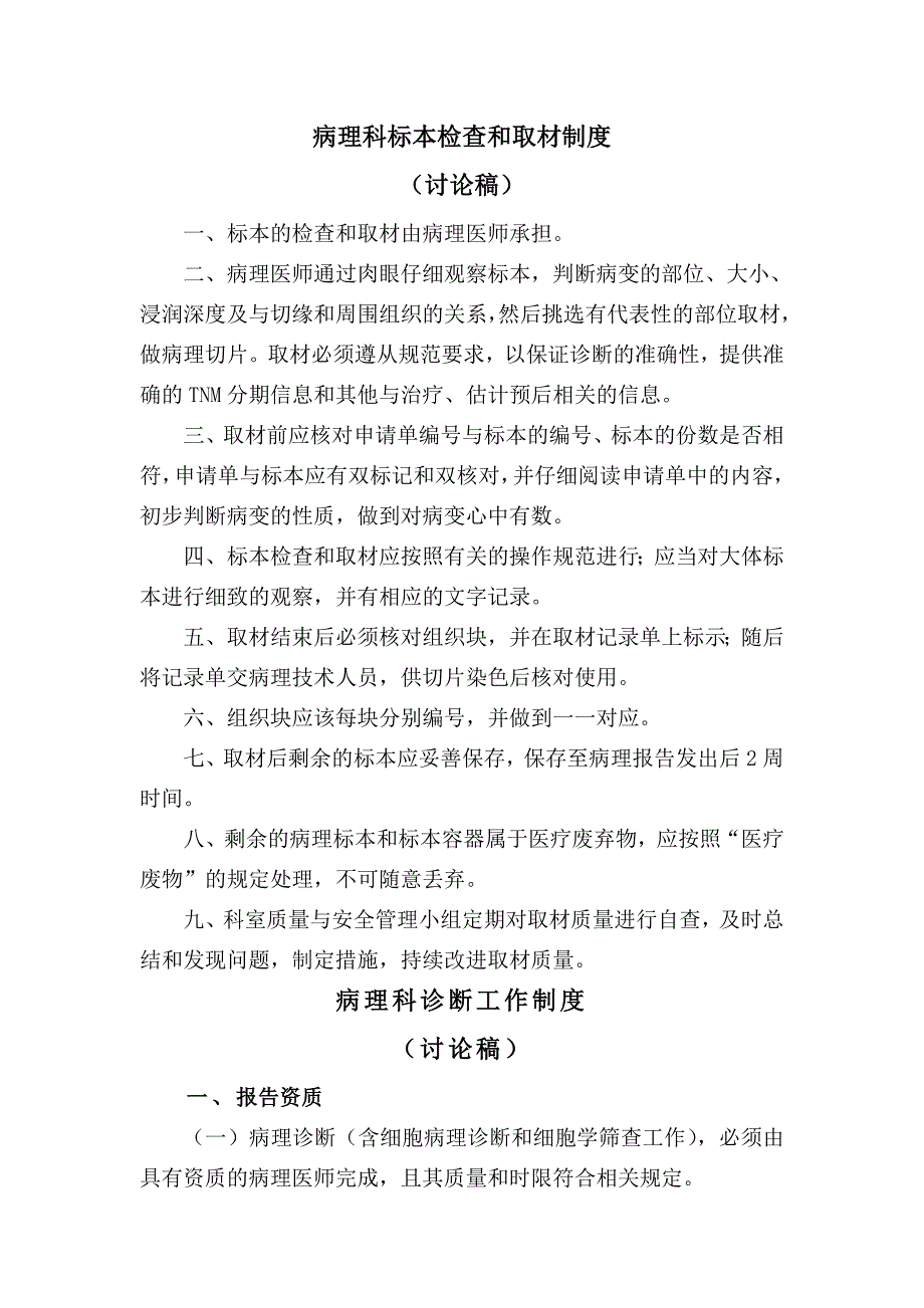 医院病理科制度汇编.doc_第1页