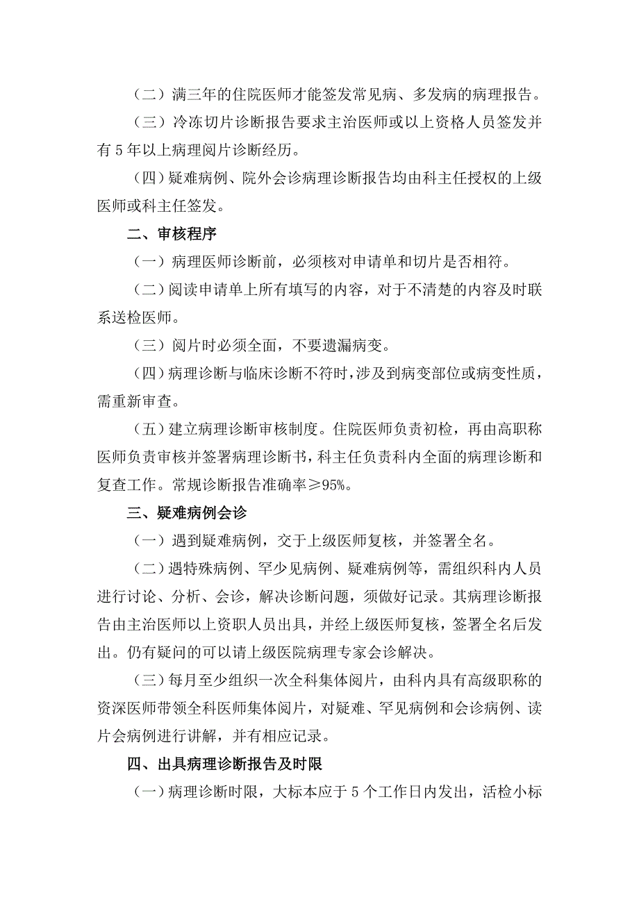 医院病理科制度汇编.doc_第2页
