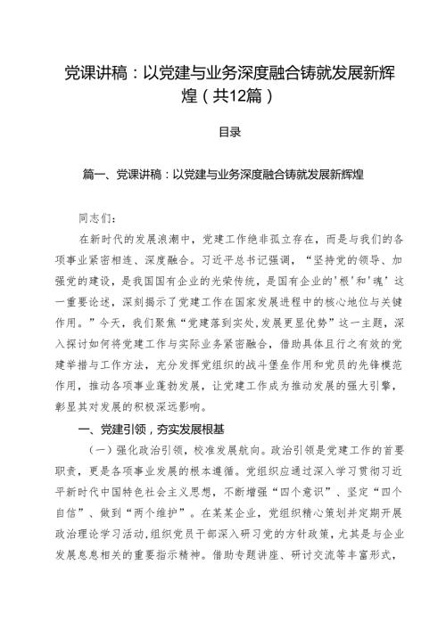 2025党课：12篇第二季度专题党课讲稿 （最新通用）.docx
