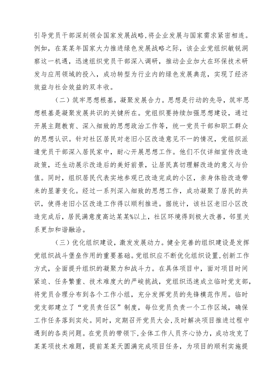 2025党课：12篇第二季度专题党课讲稿 （最新通用）.docx_第2页