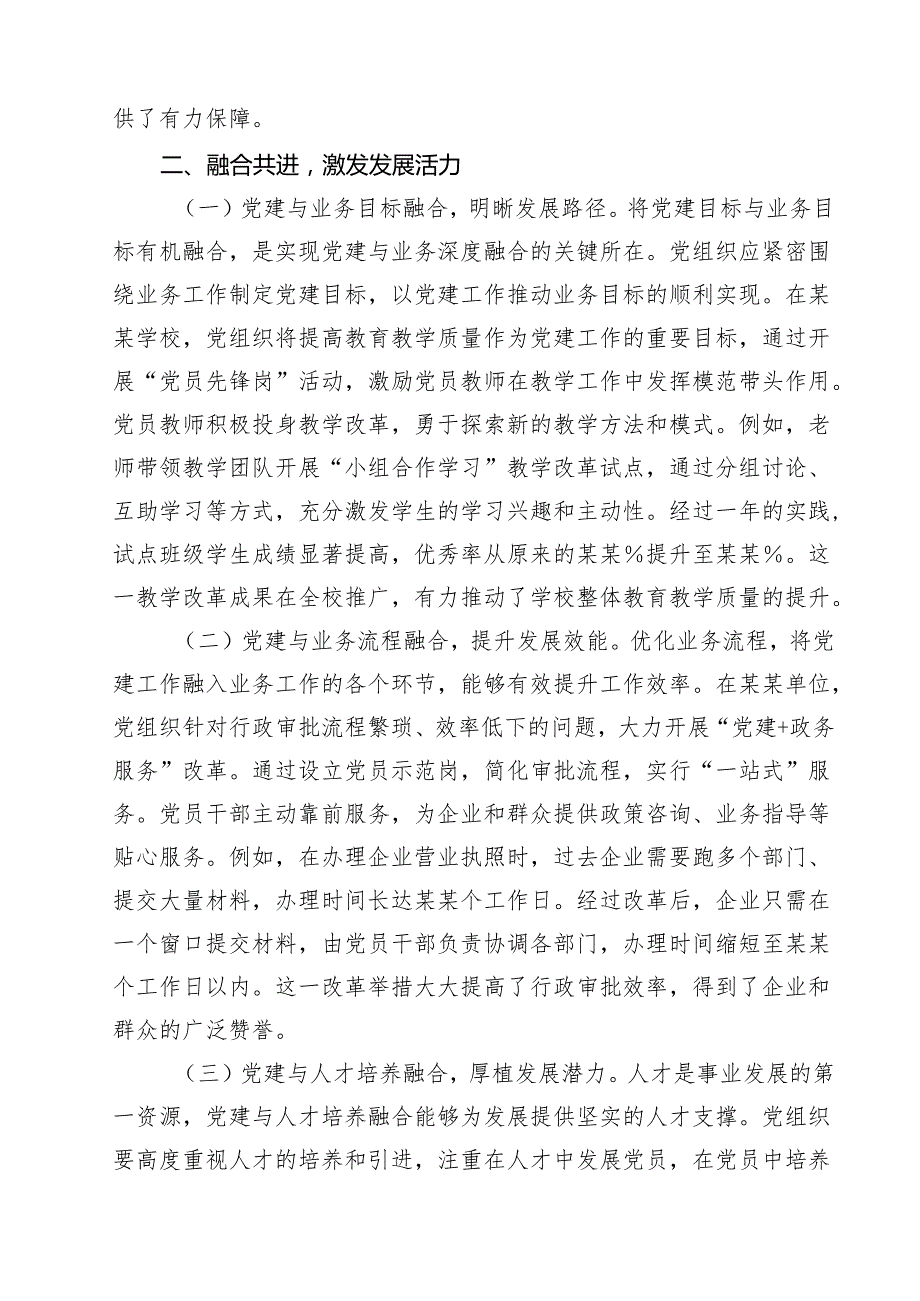 2025党课：12篇第二季度专题党课讲稿 （最新通用）.docx_第3页