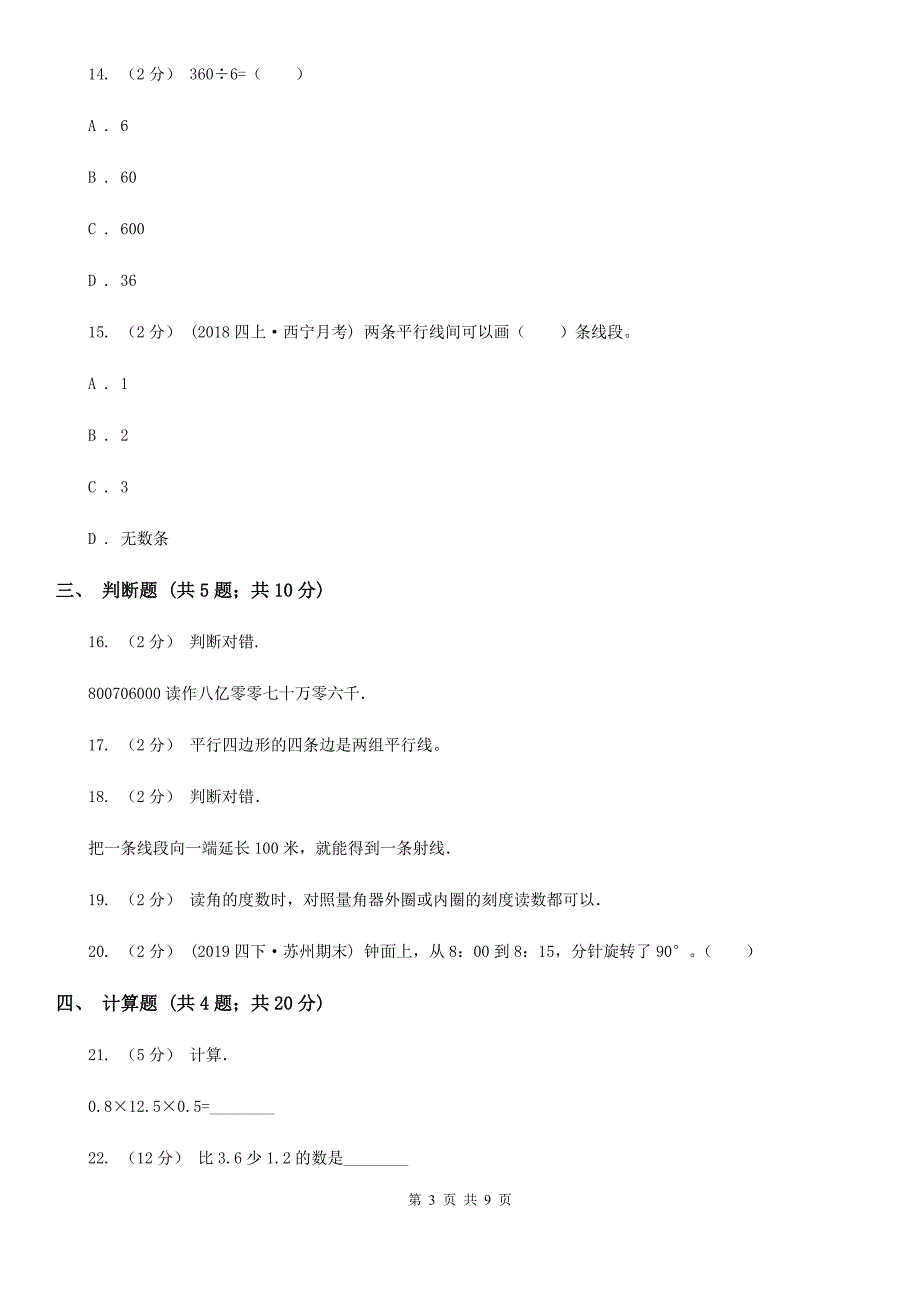 云南省昆明市小学数学四年级上册期末模拟试卷.doc_第3页