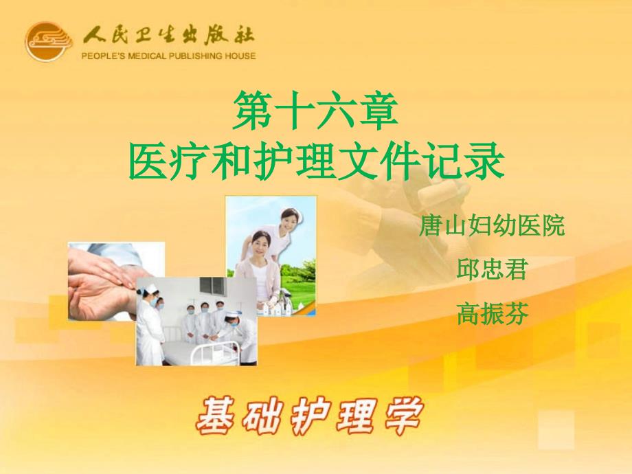 医疗和护理文件记录.ppt_第2页